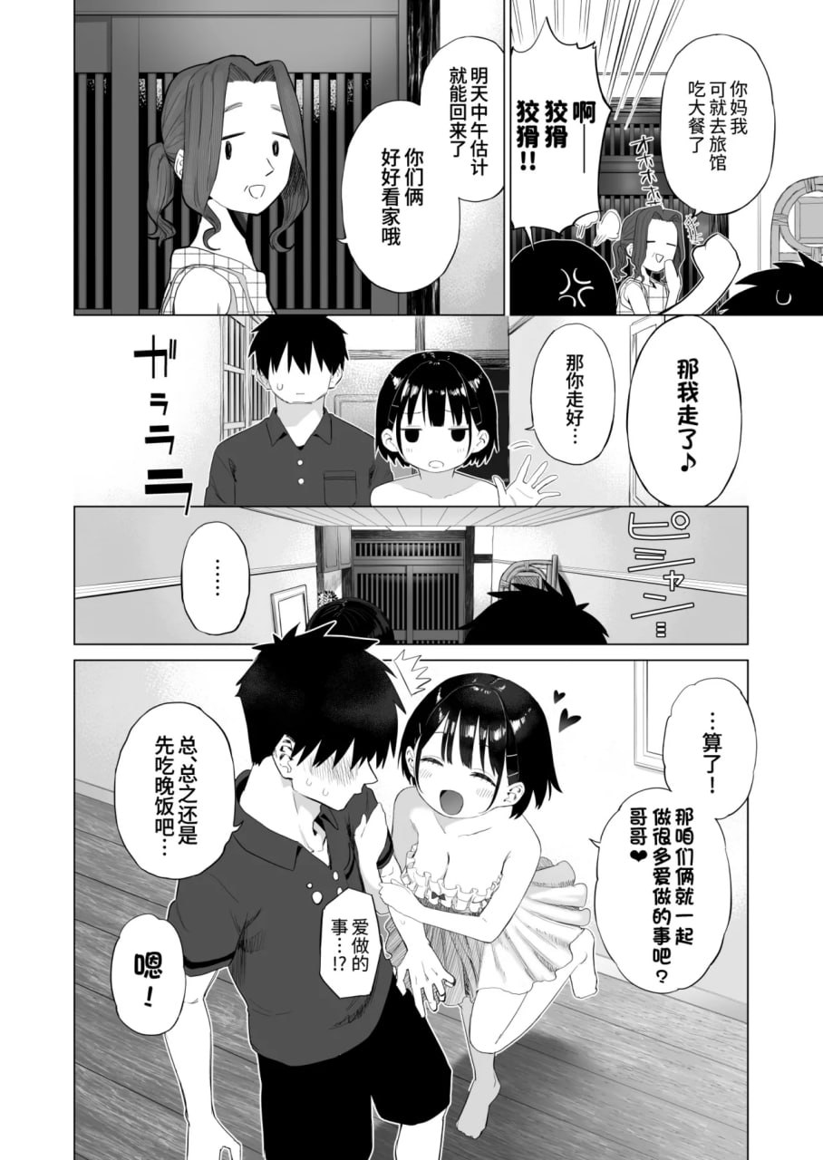 乡村妹妹与纯真的诱惑 第32页
