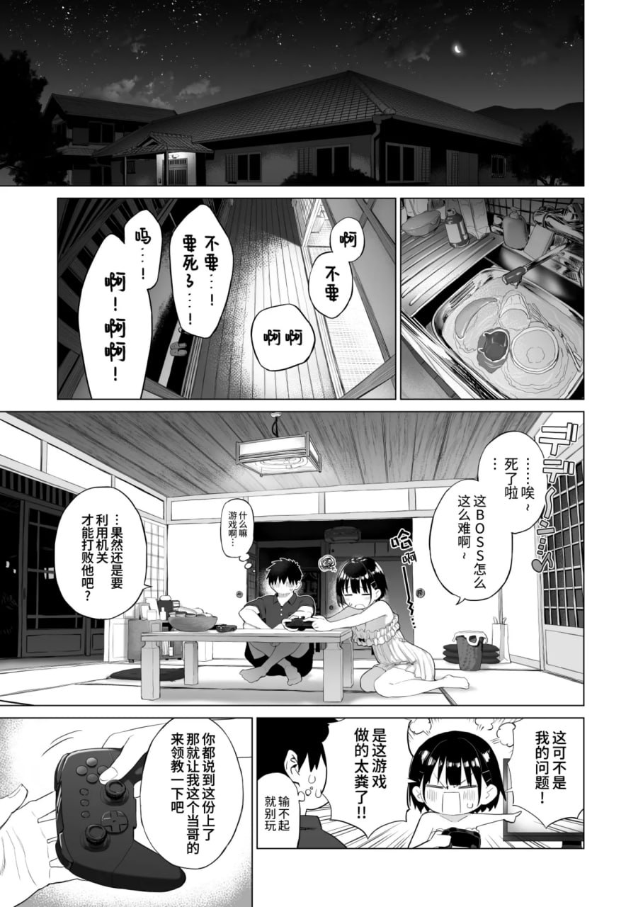 乡村妹妹与纯真的诱惑 第33页