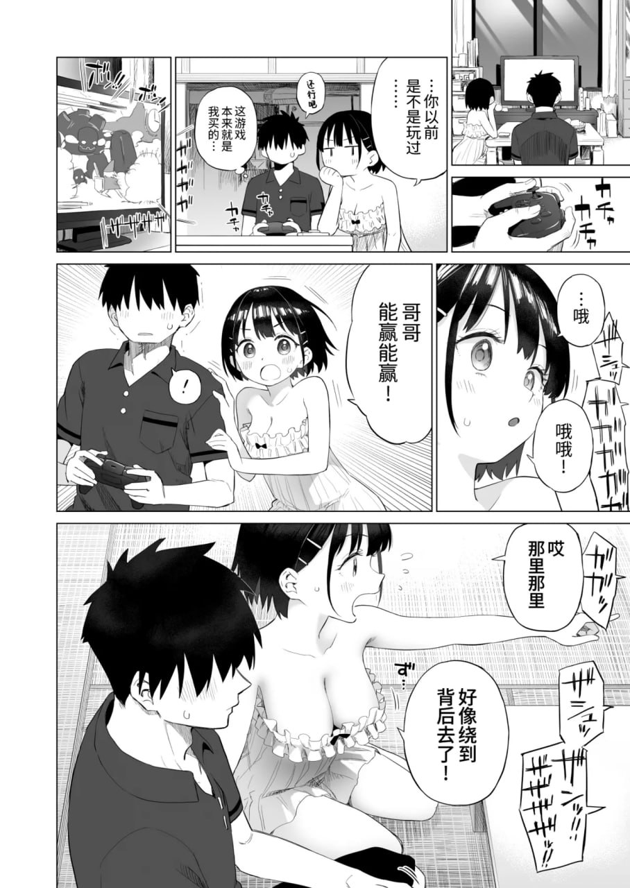 乡村妹妹与纯真的诱惑 第34页