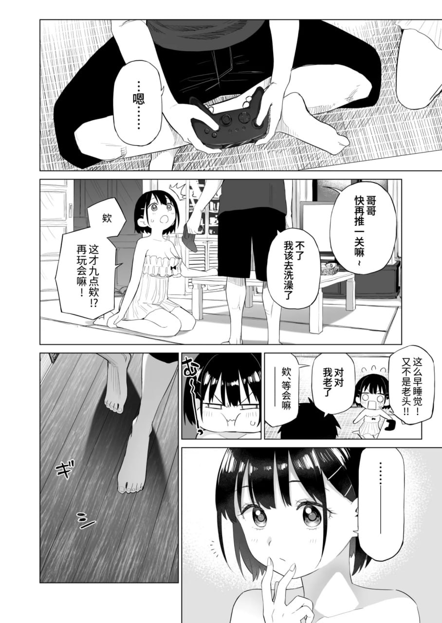 乡村妹妹与纯真的诱惑 第36页