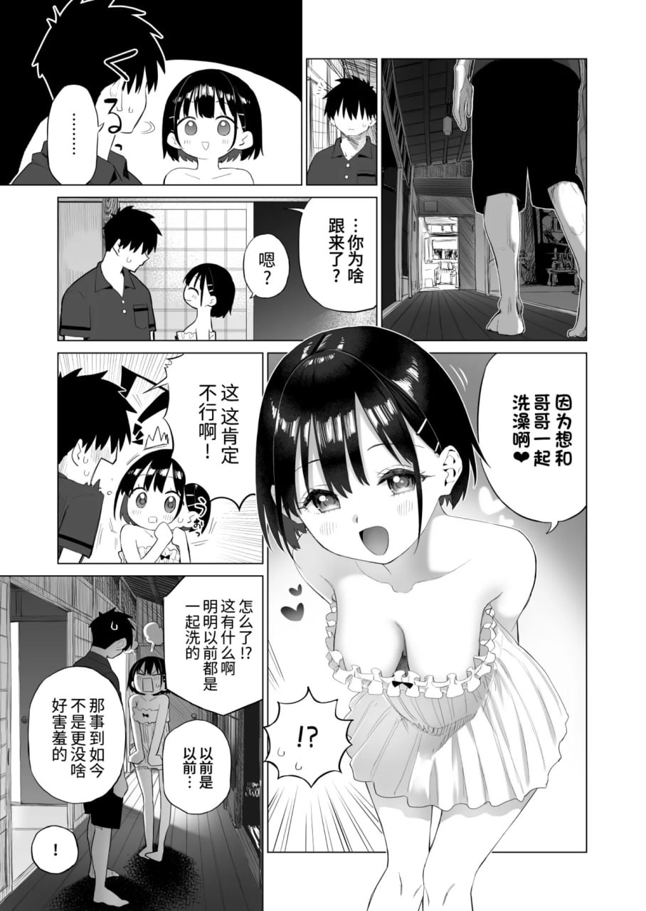 乡村妹妹与纯真的诱惑 第37页
