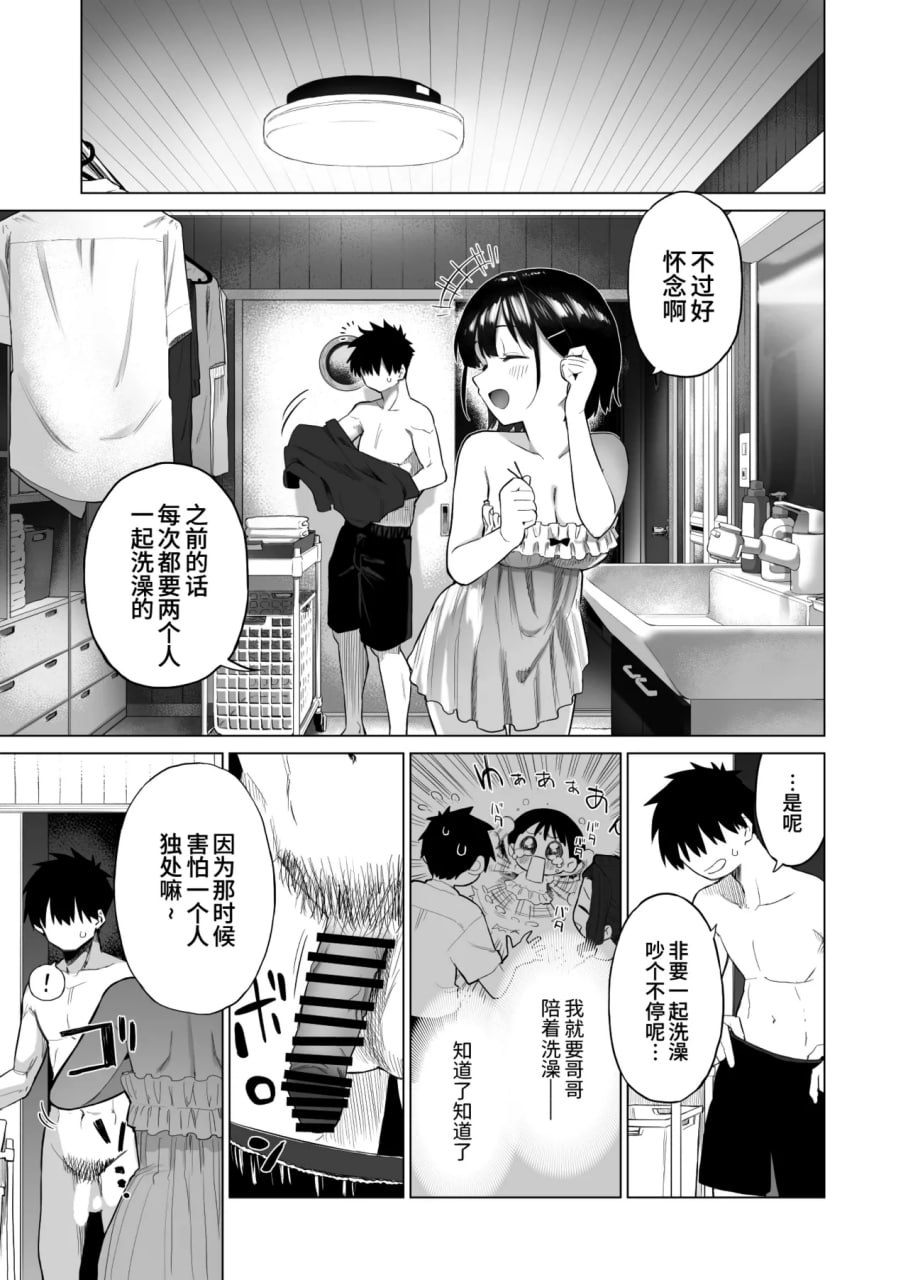 乡村妹妹与纯真的诱惑 第39页