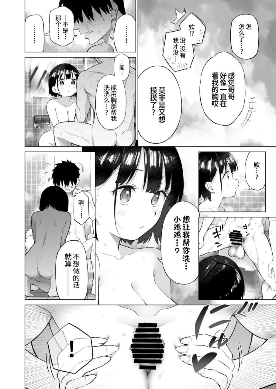 乡村妹妹与纯真的诱惑 第46页