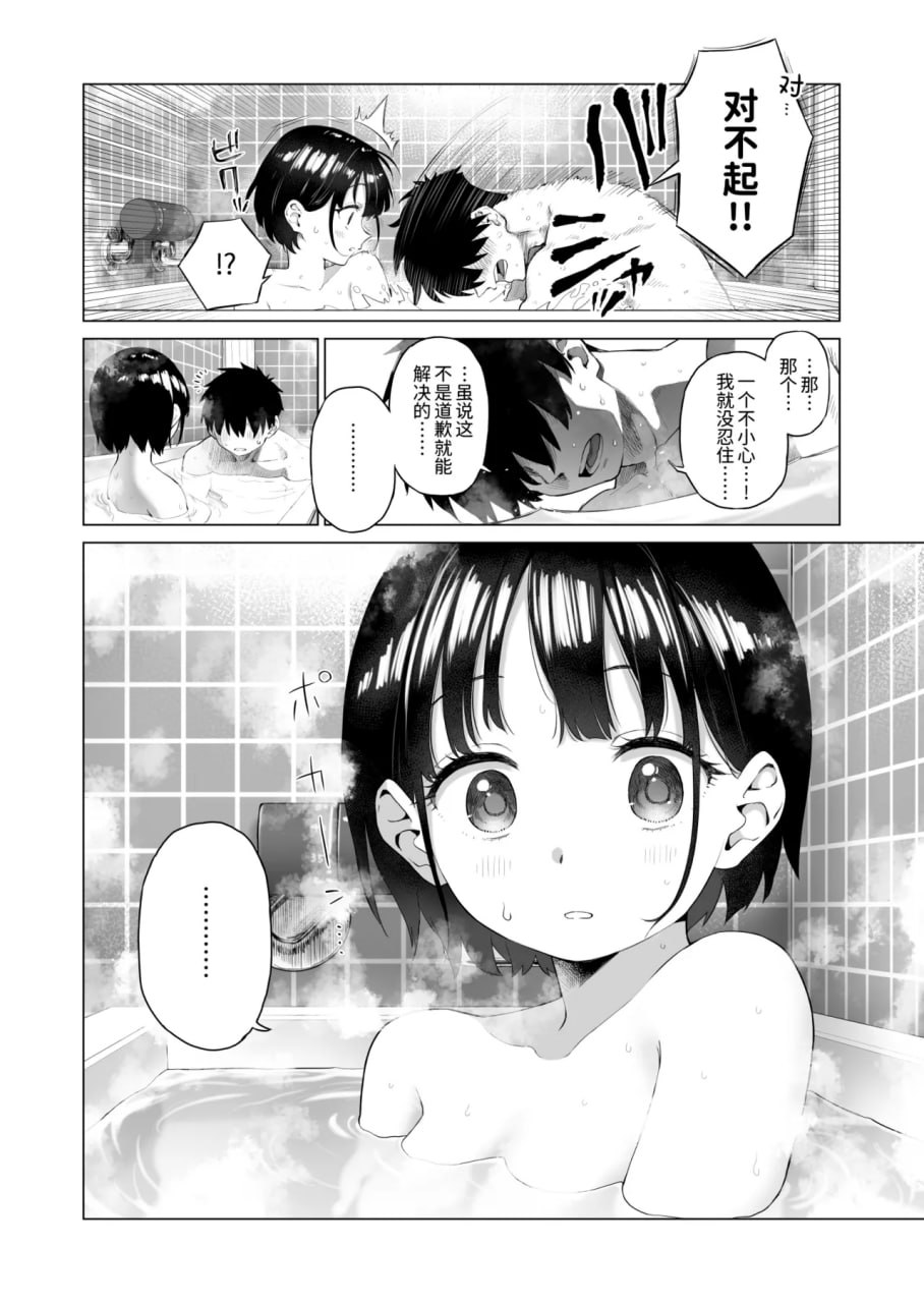 乡村妹妹与纯真的诱惑 第64页