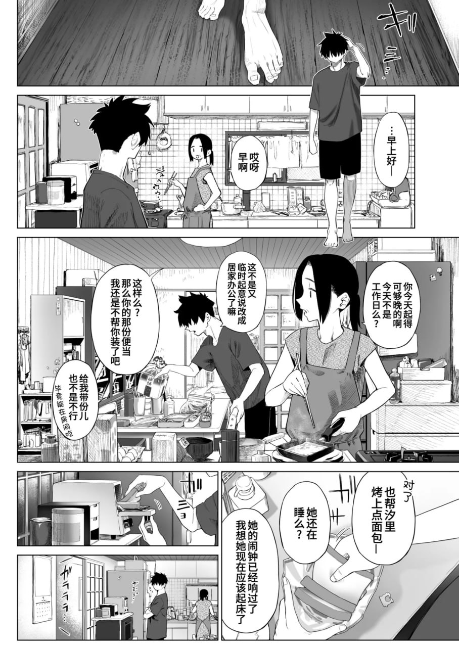 乡村妹妹与纯真的诱惑 第86页