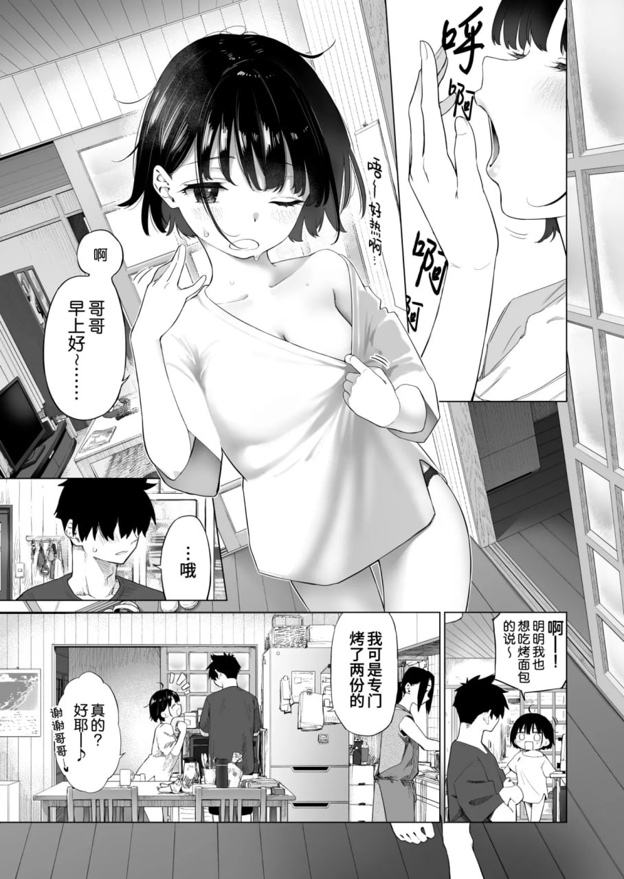 乡村妹妹与纯真的诱惑 第87页