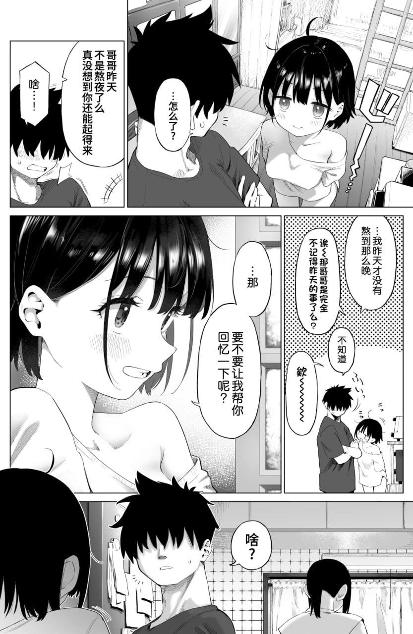 乡村妹妹与纯真的诱惑 第88页