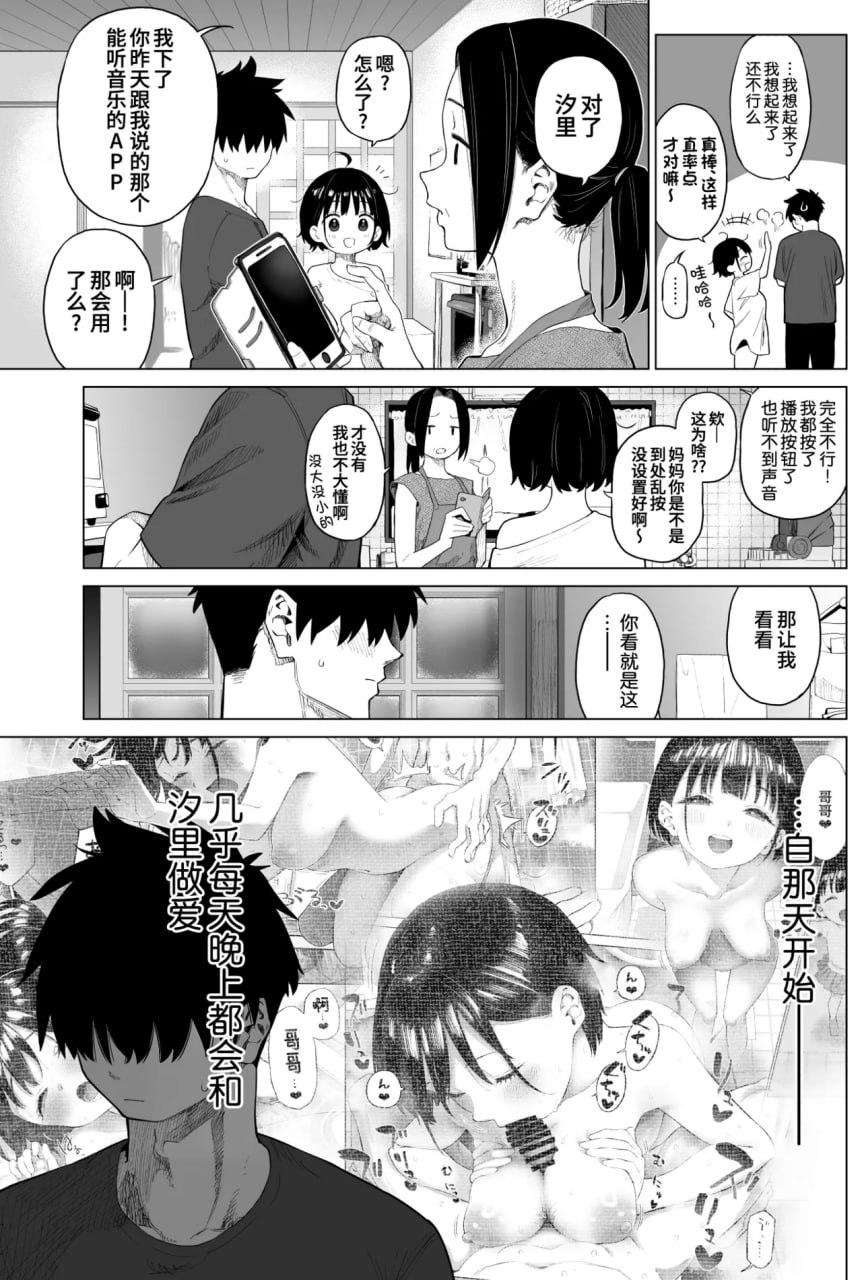 乡村妹妹与纯真的诱惑 第91页