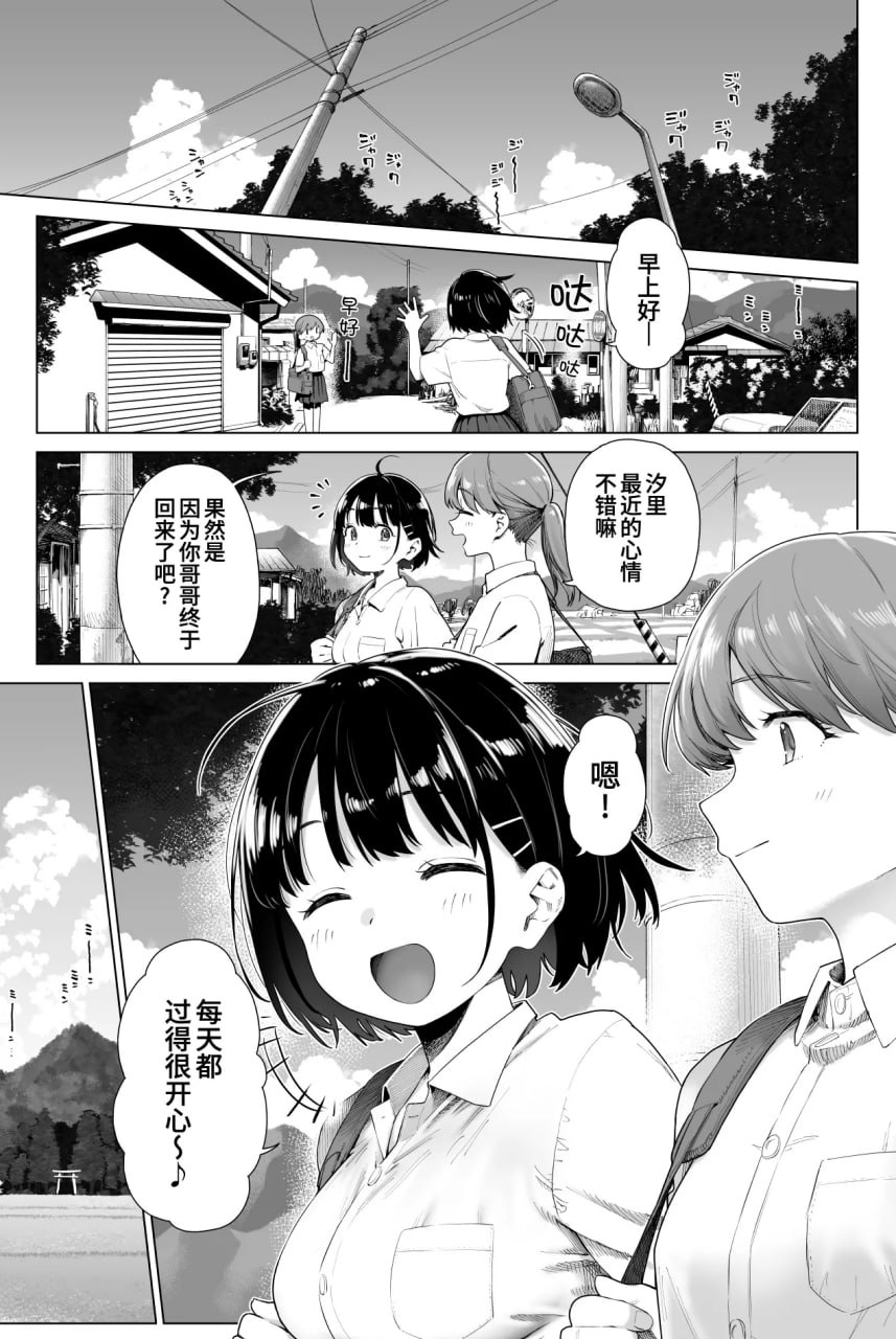 乡村妹妹与纯真的诱惑 第93页