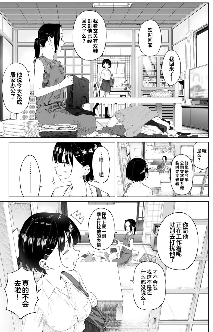 乡村妹妹与纯真的诱惑 第95页