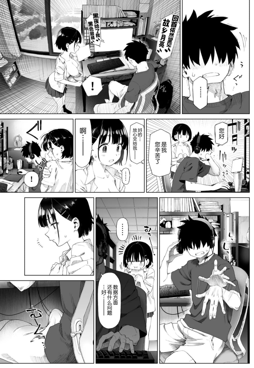 乡村妹妹与纯真的诱惑 第99页