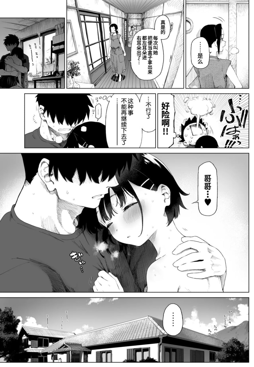 乡村妹妹与纯真的诱惑 第117页