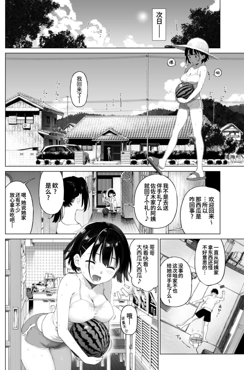 乡村妹妹与纯真的诱惑 第118页