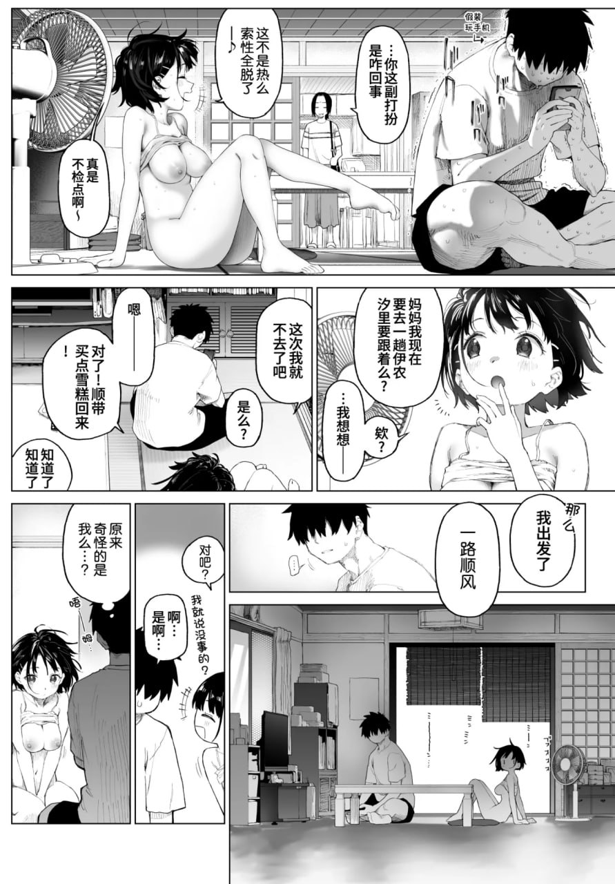 乡村妹妹与纯真的诱惑 第122页