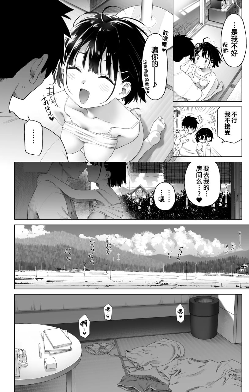乡村妹妹与纯真的诱惑 第124页