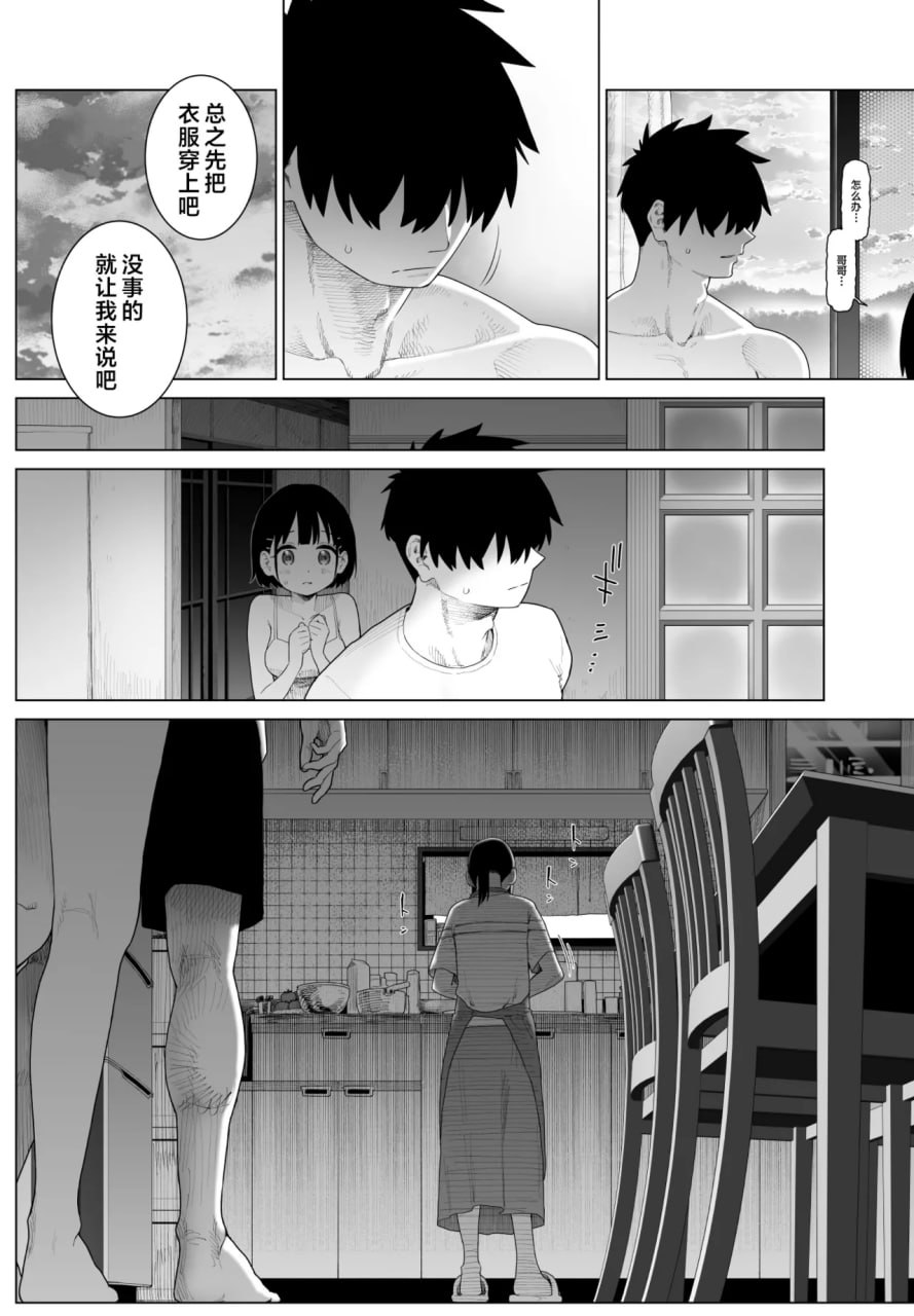 乡村妹妹与纯真的诱惑 第144页