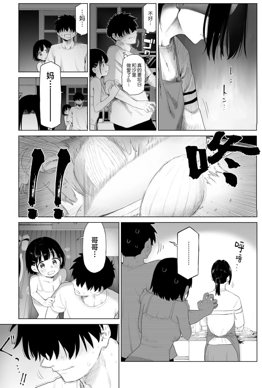 乡村妹妹与纯真的诱惑 第145页