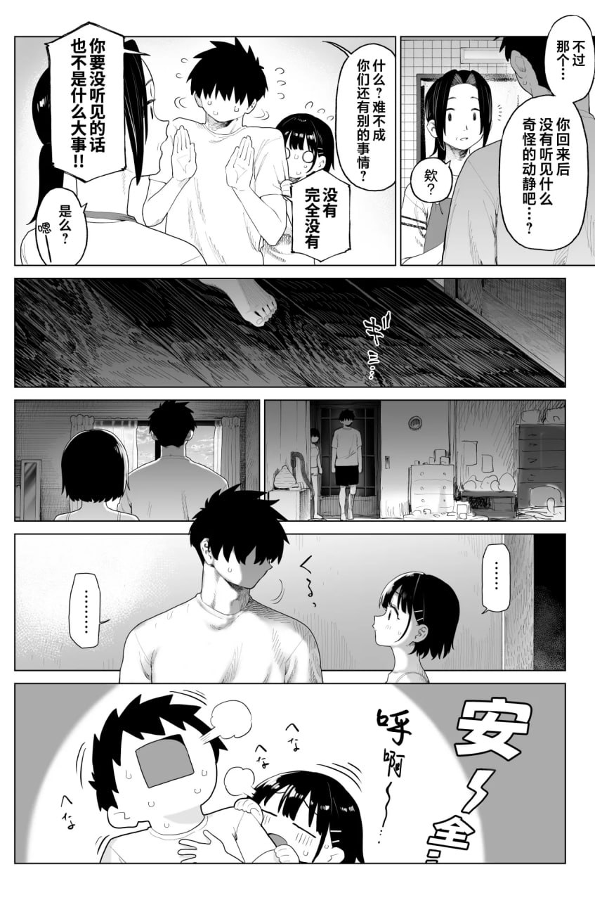 乡村妹妹与纯真的诱惑 第148页