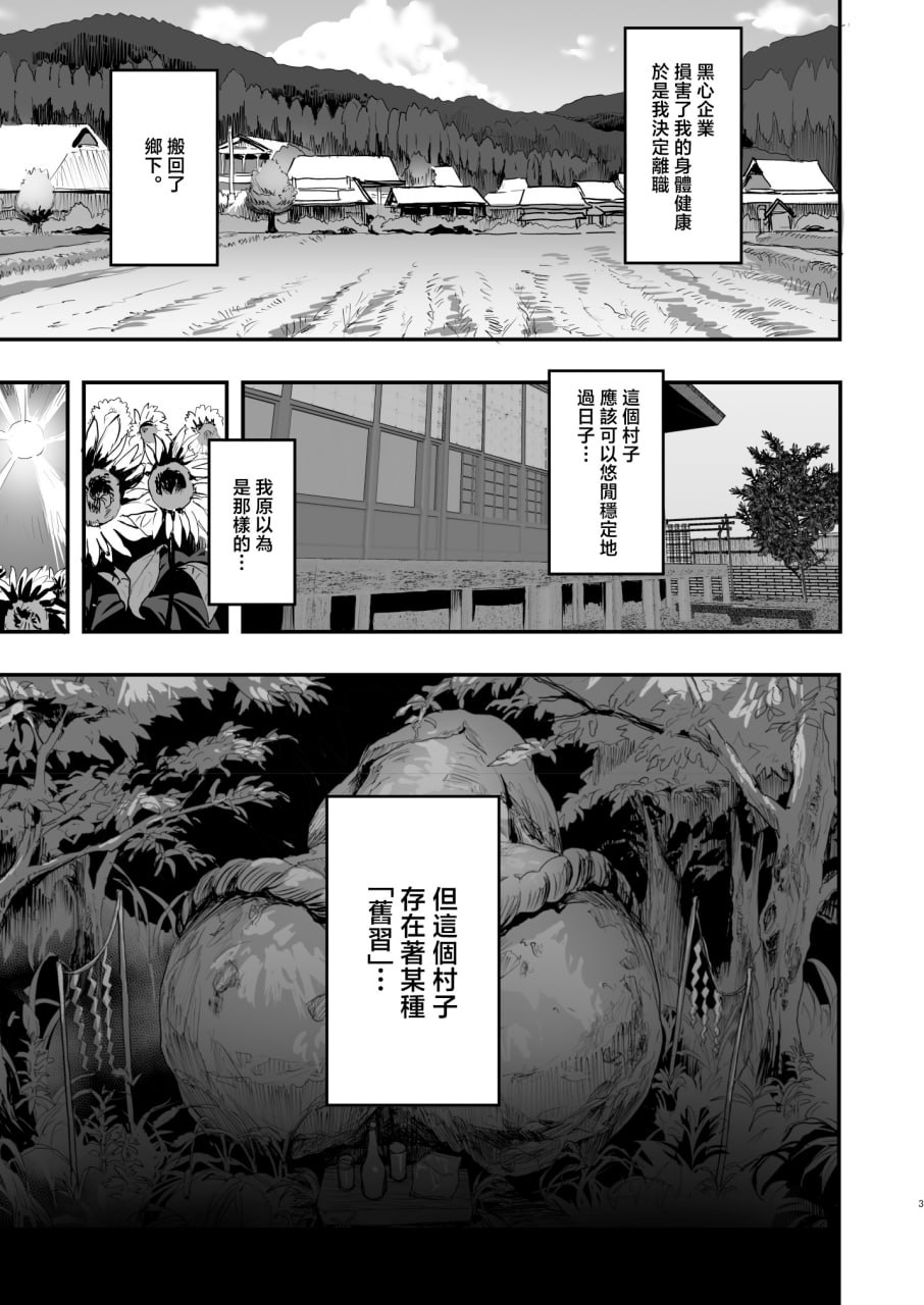 如果勃起的话就必须撸掉的村子 第4页