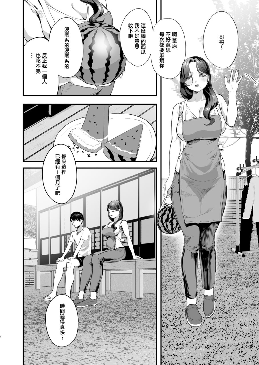 如果勃起的话就必须撸掉的村子 第5页