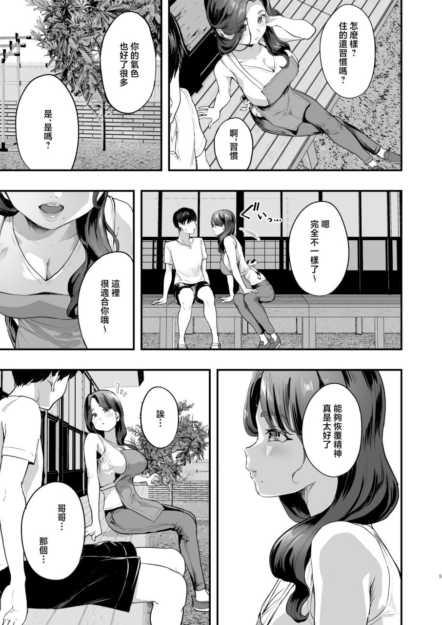 如果勃起的话就必须撸掉的村子 第6页