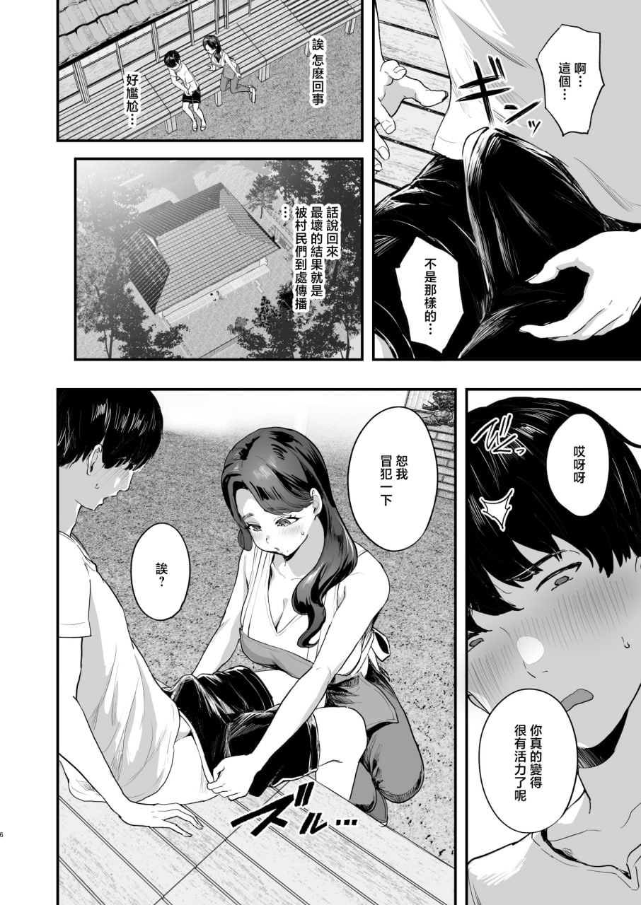 如果勃起的话就必须撸掉的村子 第7页