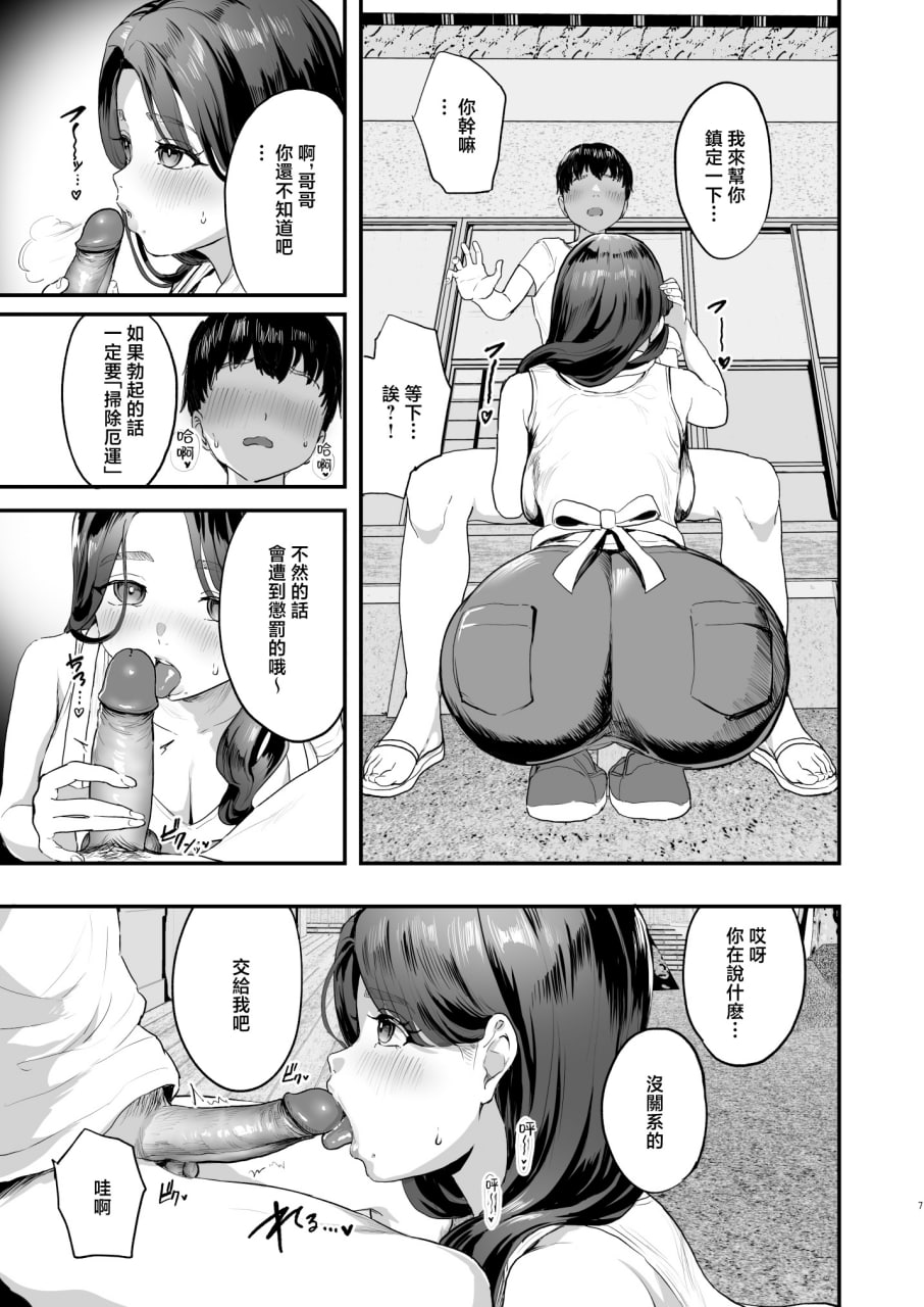 如果勃起的话就必须撸掉的村子 第8页