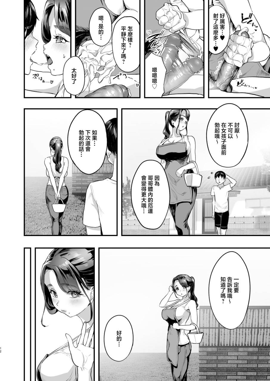 如果勃起的话就必须撸掉的村子 第13页