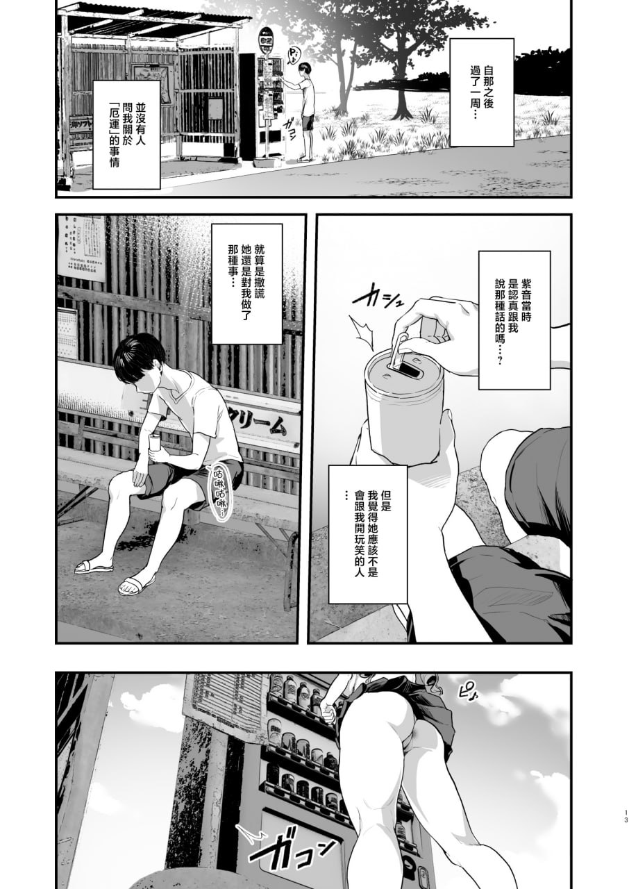 如果勃起的话就必须撸掉的村子 第14页
