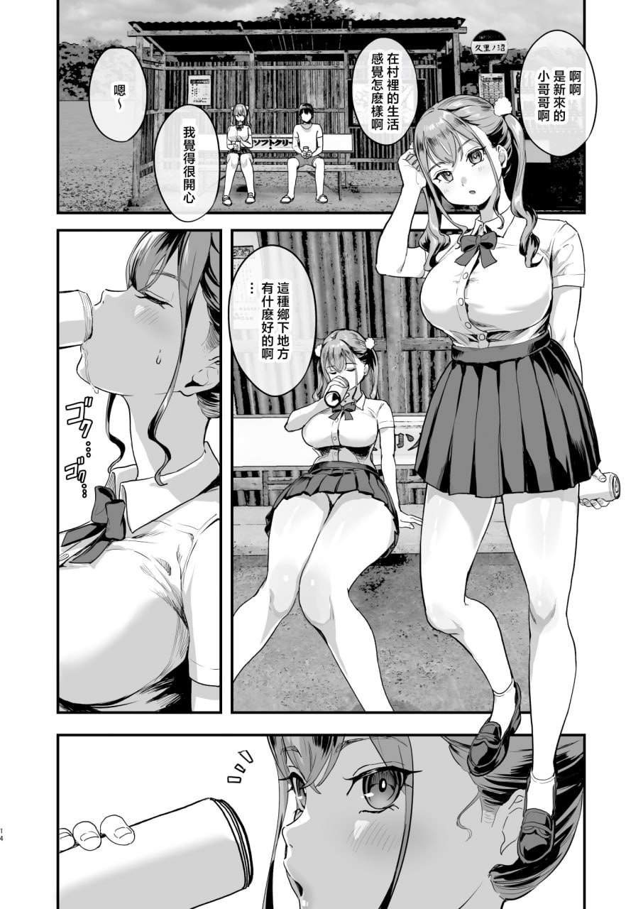如果勃起的话就必须撸掉的村子 第15页