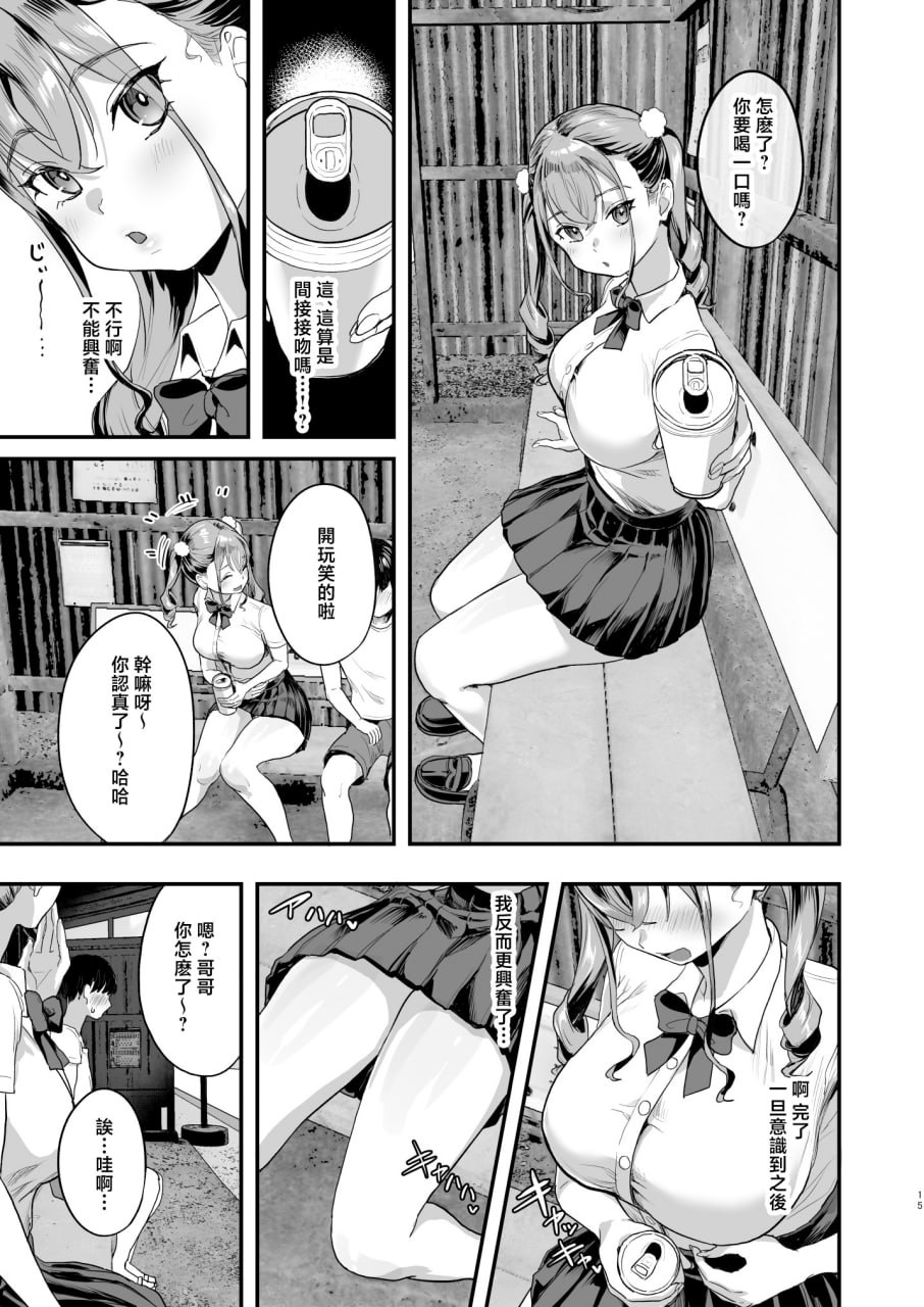 如果勃起的话就必须撸掉的村子 第16页
