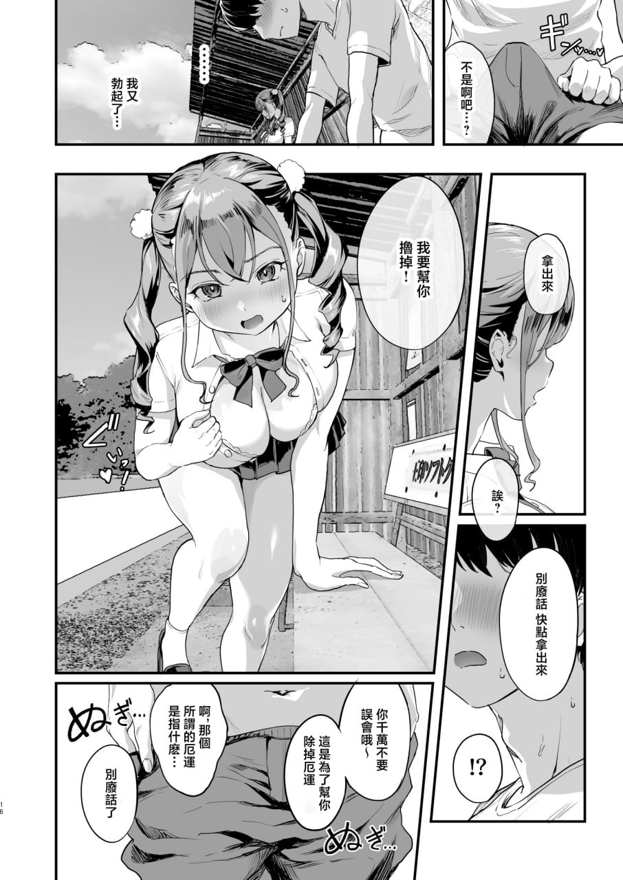 如果勃起的话就必须撸掉的村子 第17页