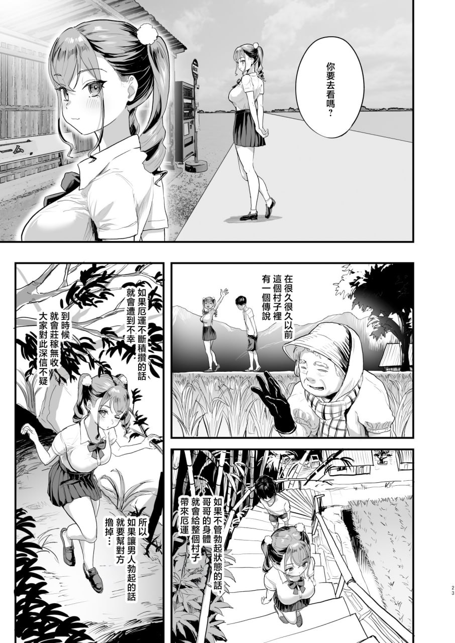 如果勃起的话就必须撸掉的村子 第24页