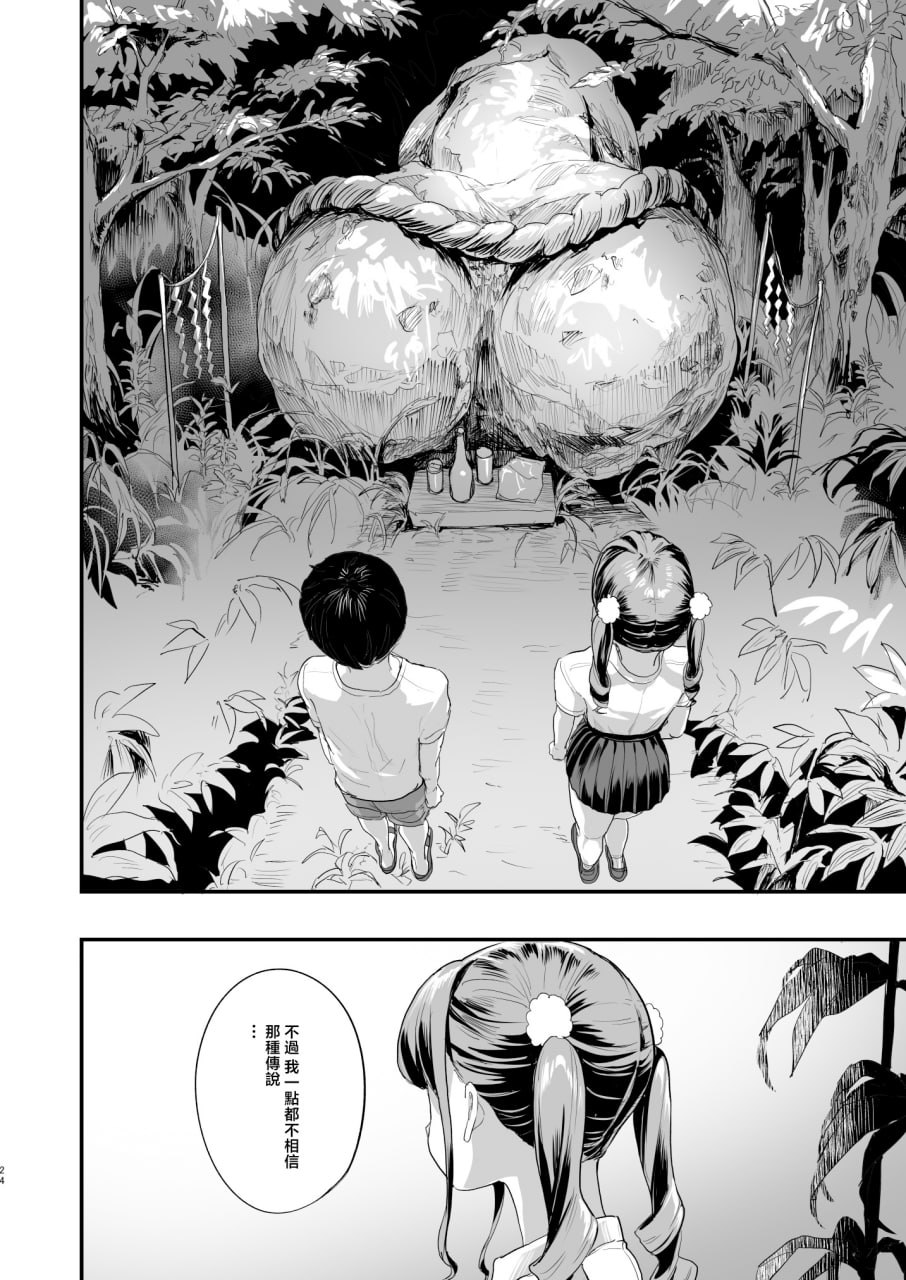 如果勃起的话就必须撸掉的村子 第25页