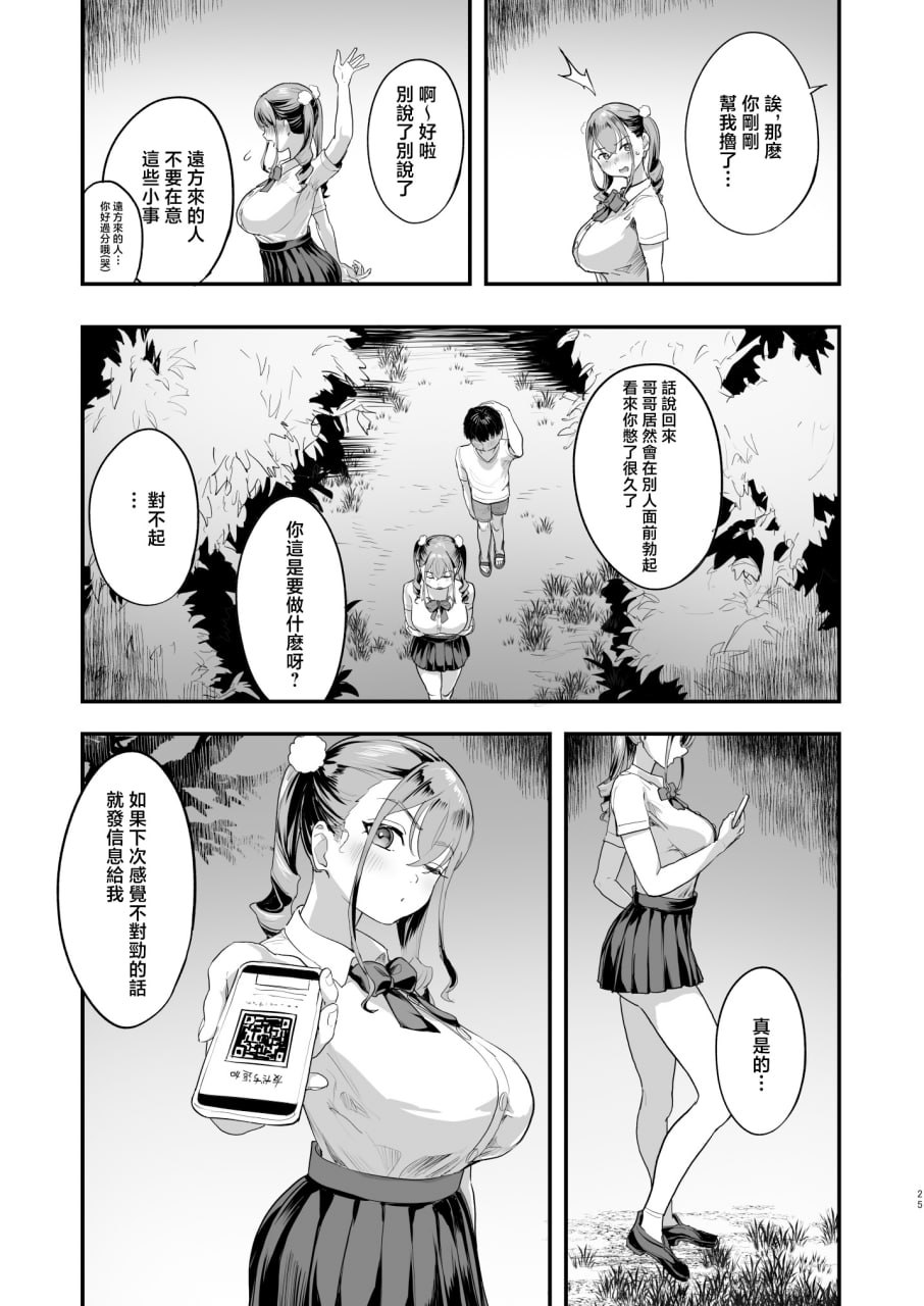 如果勃起的话就必须撸掉的村子 第26页