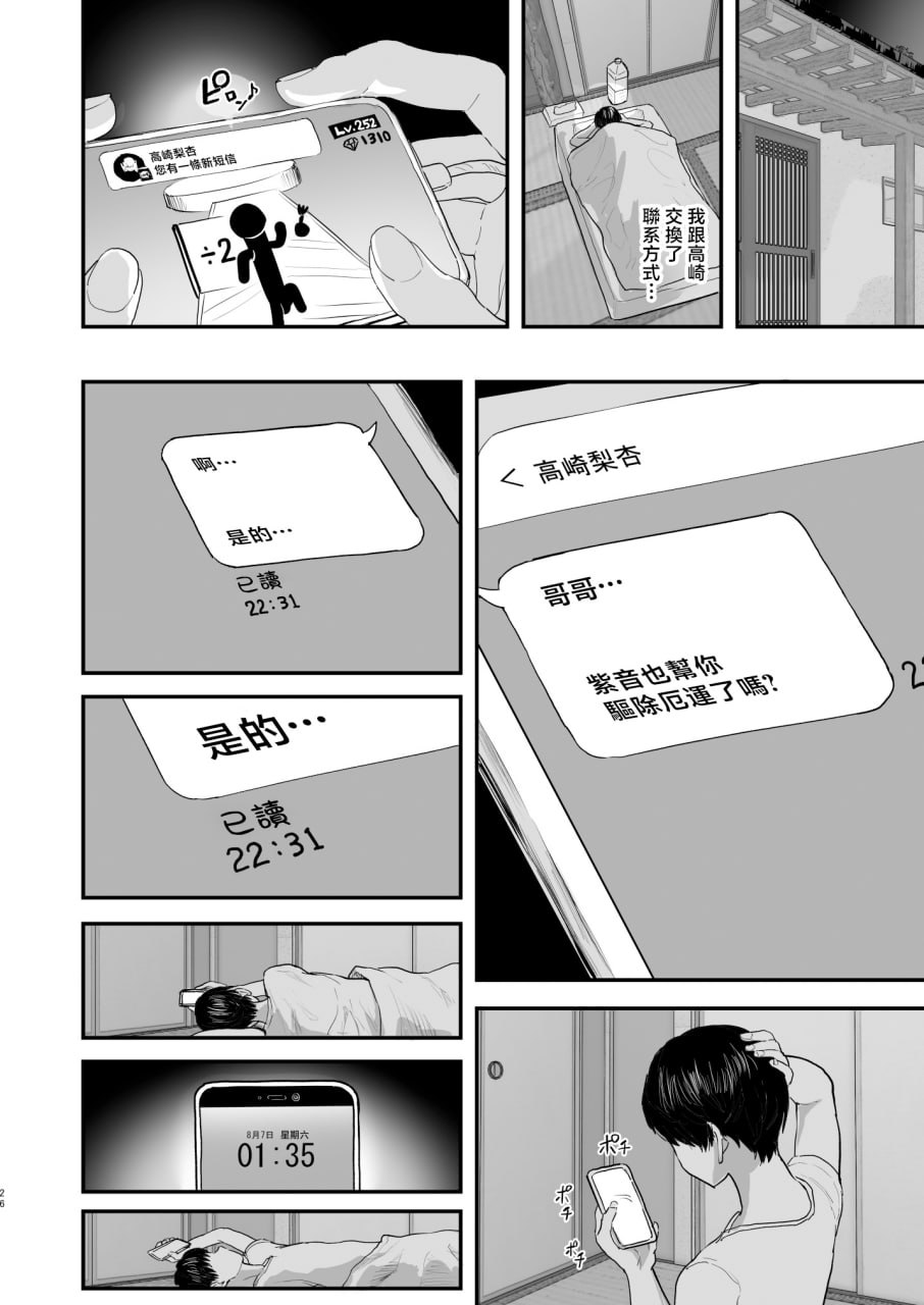 如果勃起的话就必须撸掉的村子 第27页
