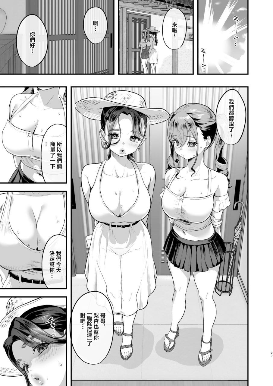 如果勃起的话就必须撸掉的村子 第28页