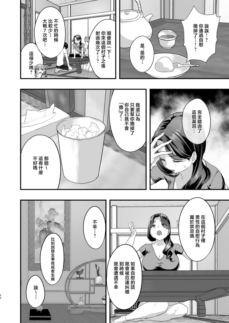 如果勃起的话就必须撸掉的村子 第41页