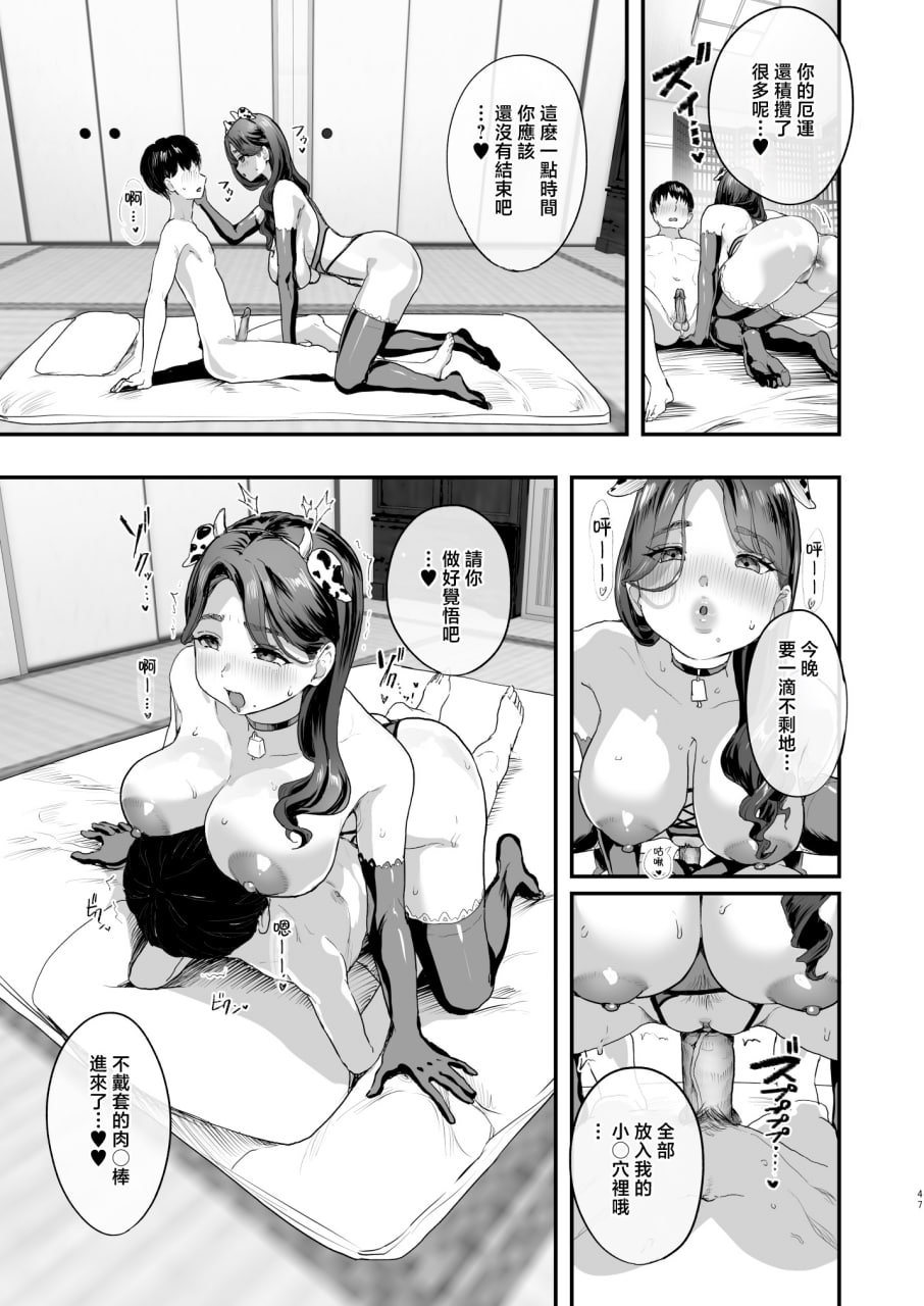 如果勃起的话就必须撸掉的村子 第48页