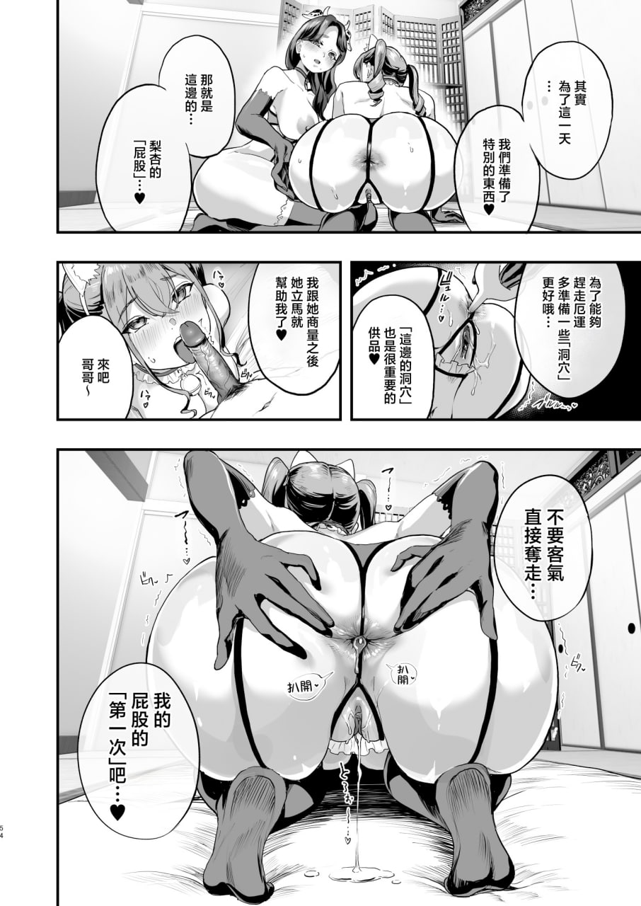 如果勃起的话就必须撸掉的村子 第55页