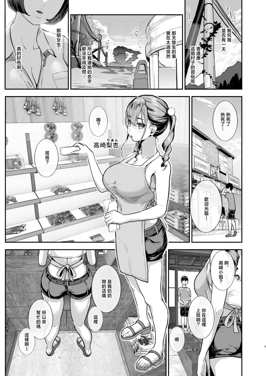如果勃起的话就必须撸掉的村子 第75页