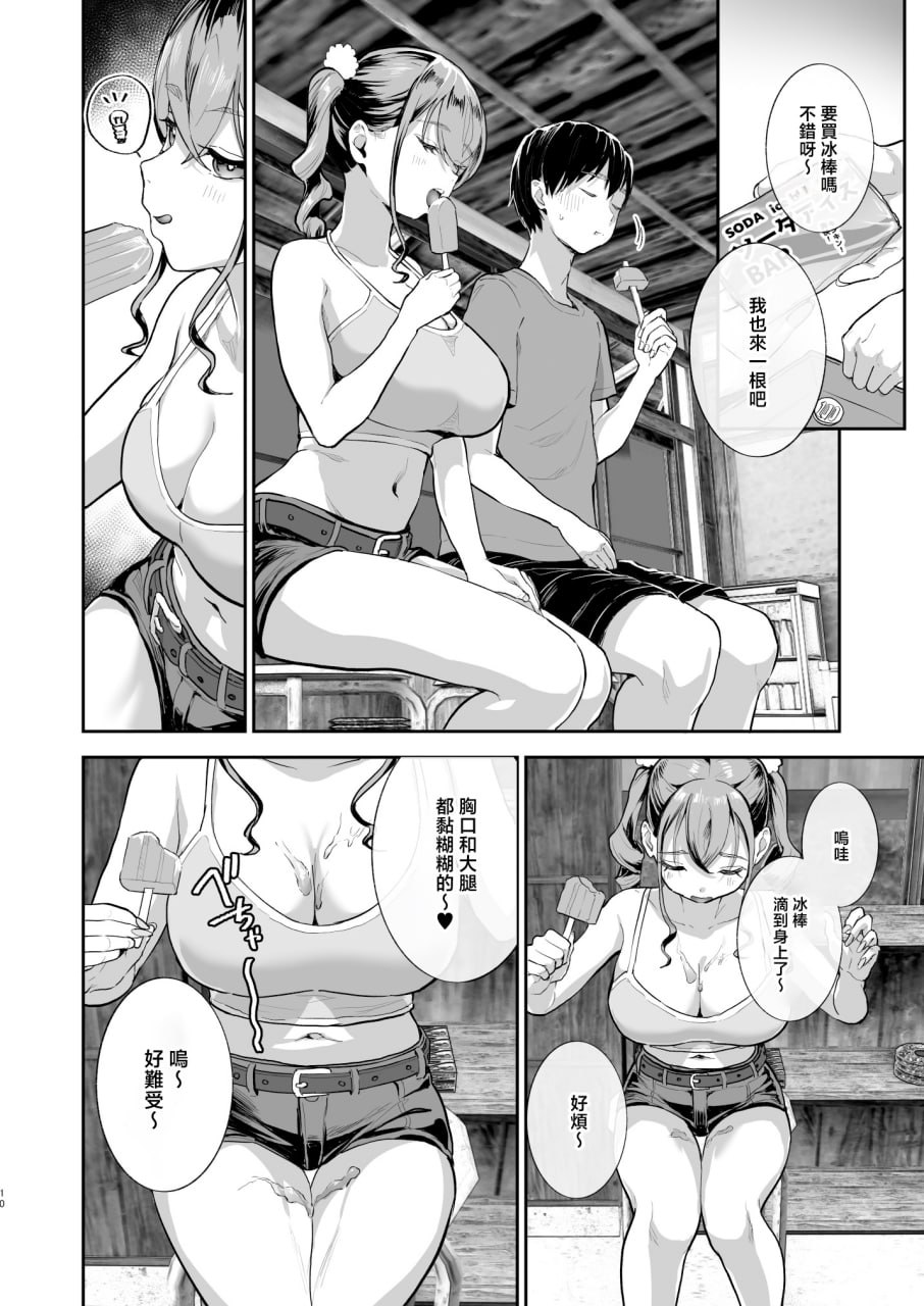 如果勃起的话就必须撸掉的村子 第76页