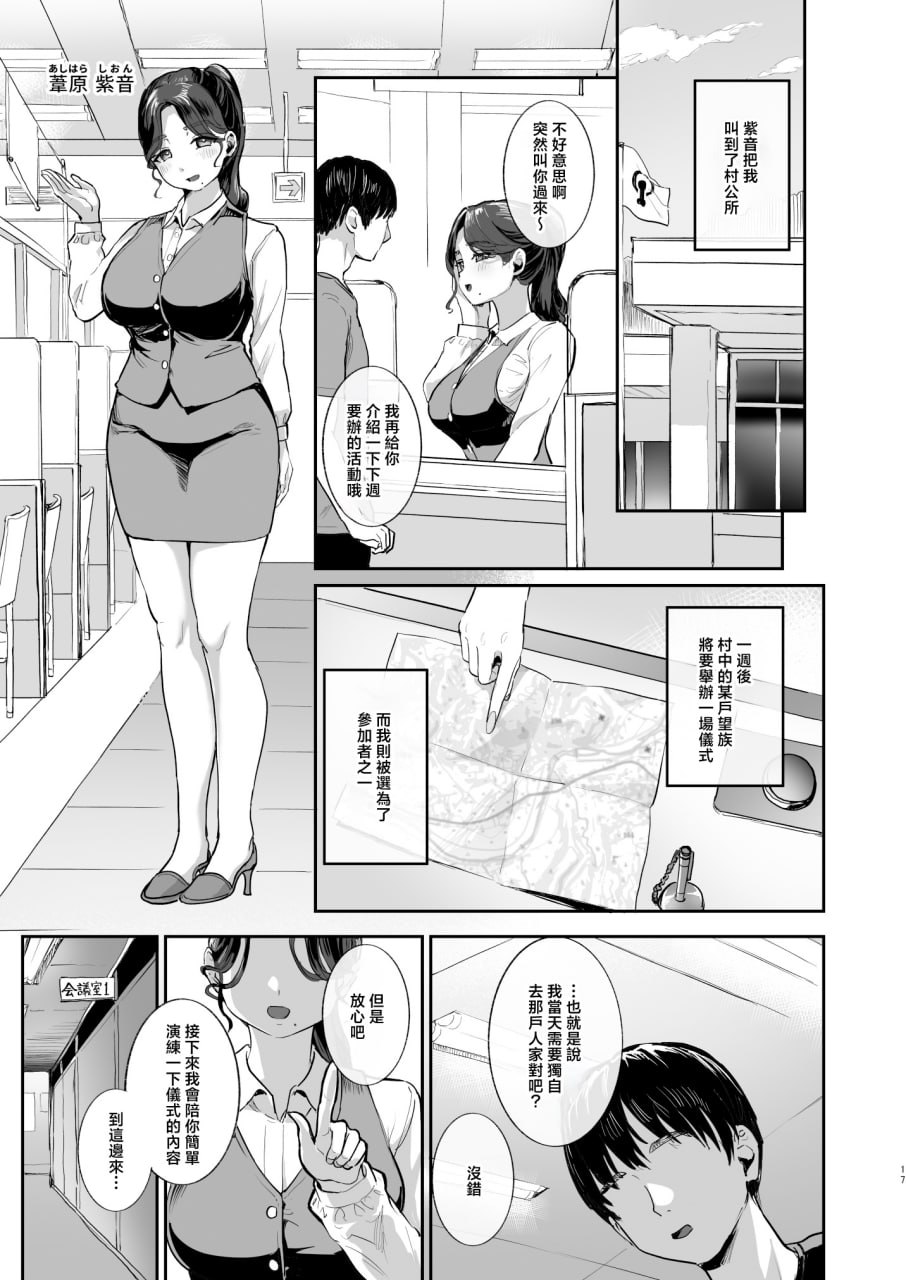 如果勃起的话就必须撸掉的村子 第83页