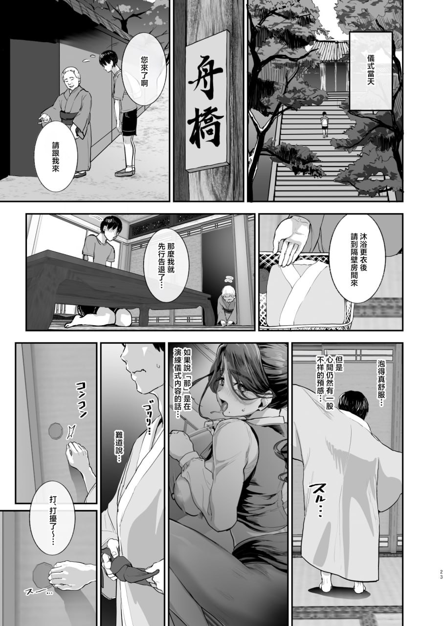 如果勃起的话就必须撸掉的村子 第89页