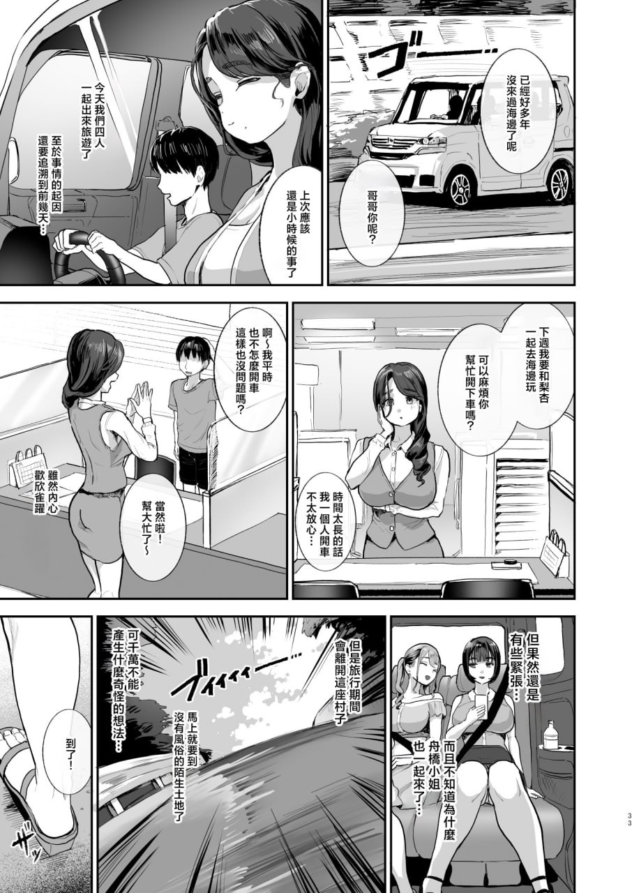 如果勃起的话就必须撸掉的村子 第99页
