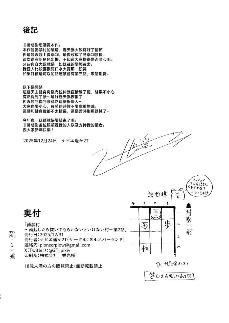 如果勃起的话就必须撸掉的村子 第136页