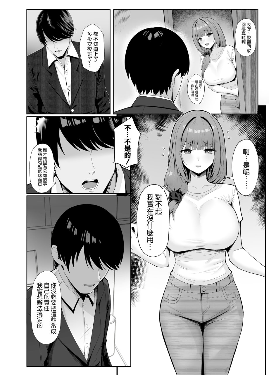 人妻的甜蜜妻代行 第3页