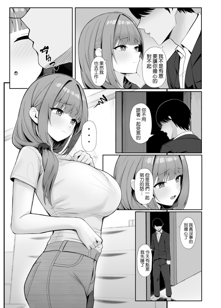 人妻的甜蜜妻代行 第4页