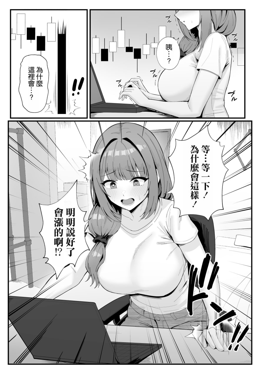 人妻的甜蜜妻代行 第6页