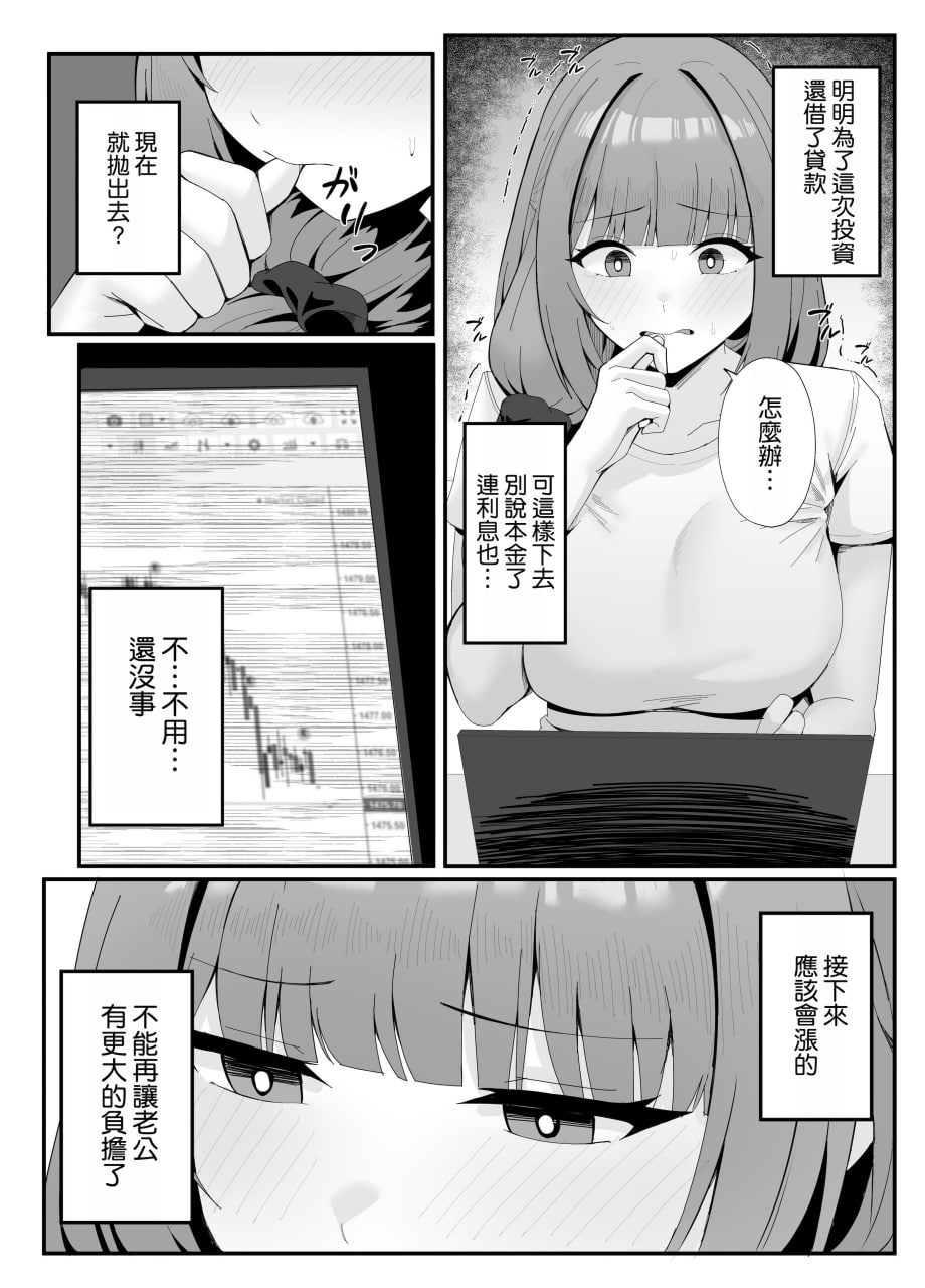 人妻的甜蜜妻代行 第7页